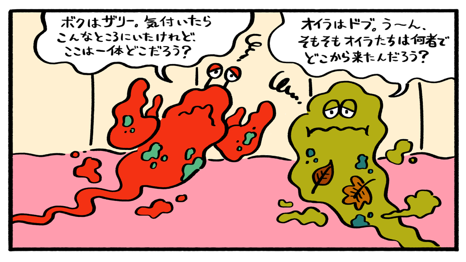 お口の中で危機一髪!? ドブ&ザリーの冒険