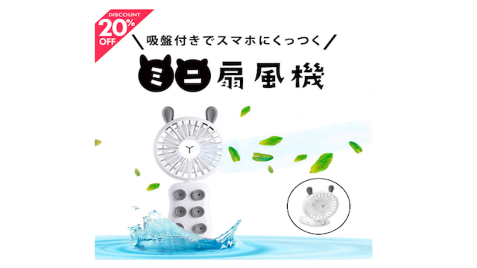 吸盤でスマホにくっつく超軽量な扇風機。手持ち、卓上、ライトつきの4Wayで使える
