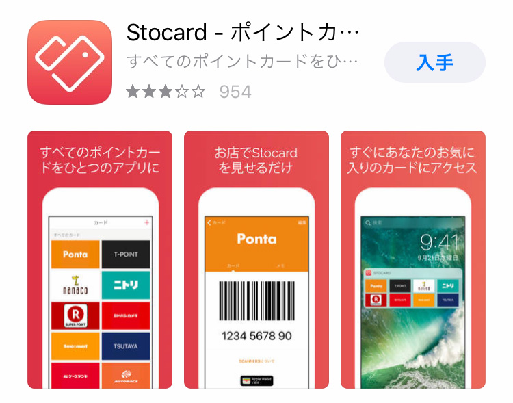 Stcardポイントカード