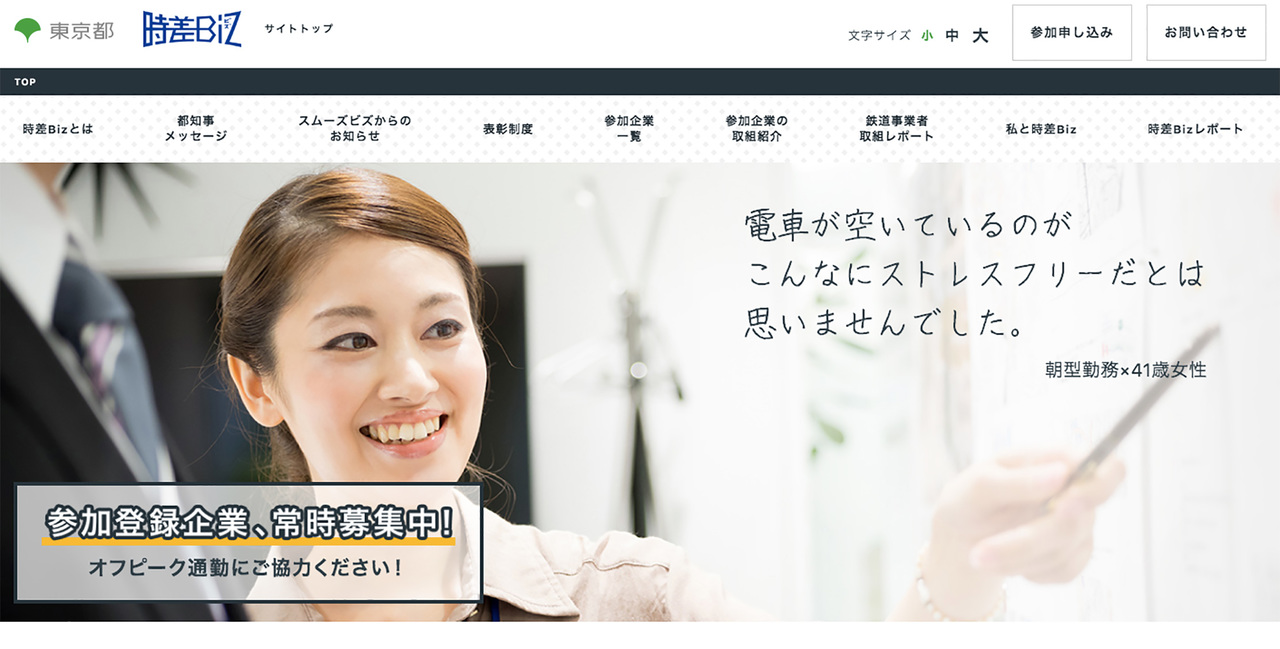時差Biz