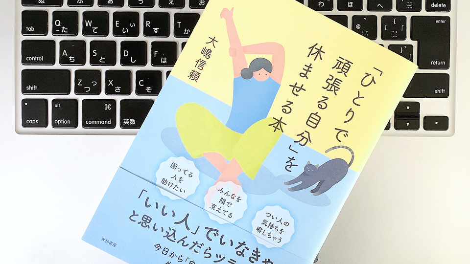 周りから浮いてる気がする? そんな時は「快・不快スイッチ」を起動しよう