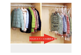 75％もスペース節約!? ダウンコートもクローゼットにガンガン収納、吊るせる衣類圧縮袋