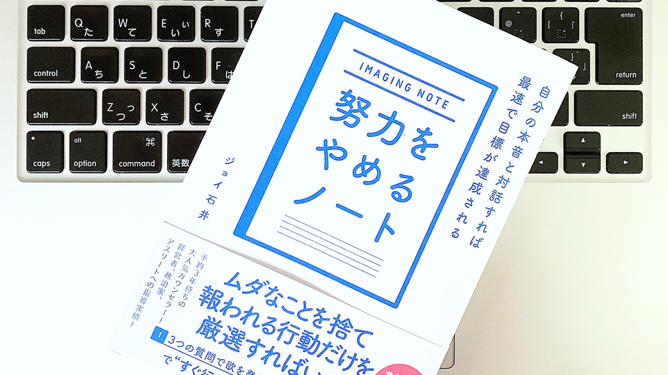 成功するために、努力をやめる。欲望の精度を上げる「エゴリスト」