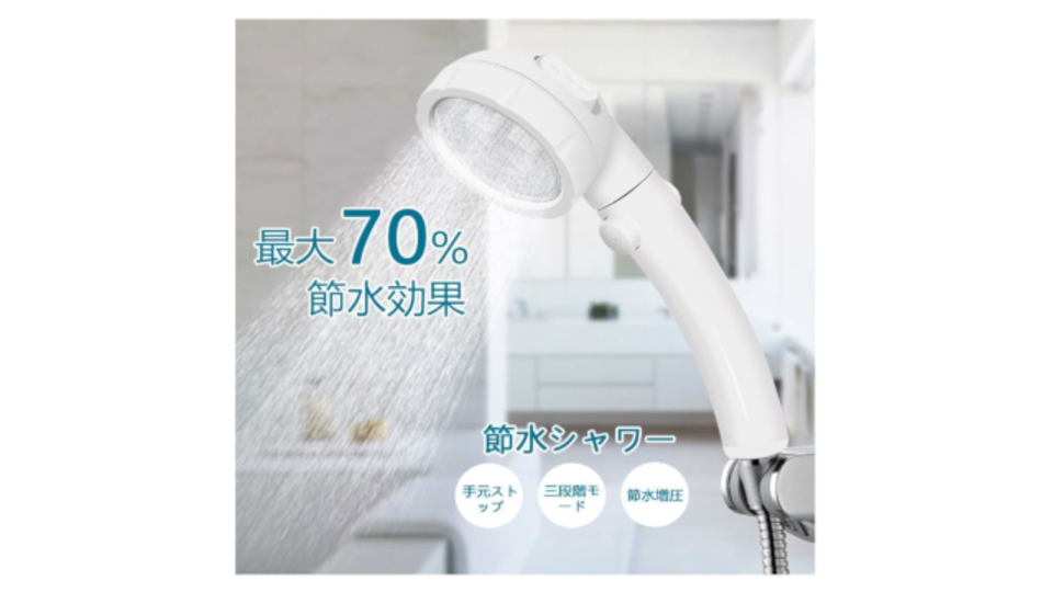 【本日のセール情報】Amazonタイムセールで90%以上オフも! 900円台の取り付け簡単な節水シャワーヘッドや撥水・薄型の多機能ランニングポーチがお買い得に