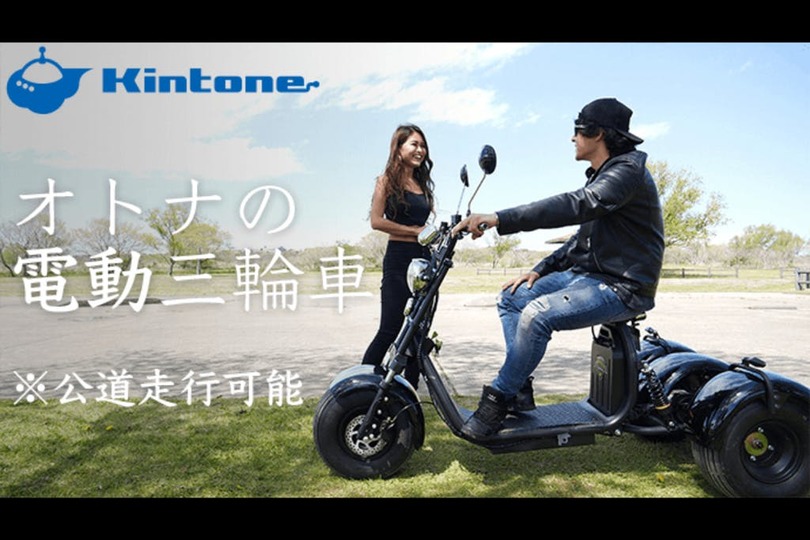 3輪バイクで公道を走れる。完全電動で環境にも優しい「Kintone Trike」が登場