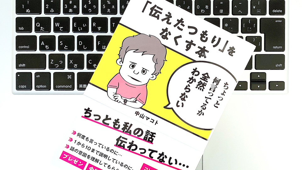 人には「気持ちの動線」がある。伝わるコミュニケーションの特効薬