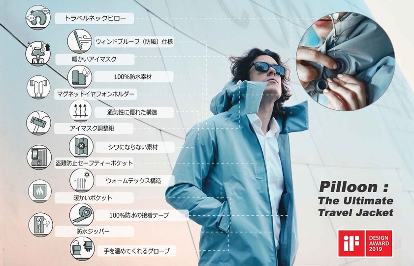 着心地抜群のカバン!? 旅を快適にしてくれる多機能ジャケット「Pilloon Jacket」