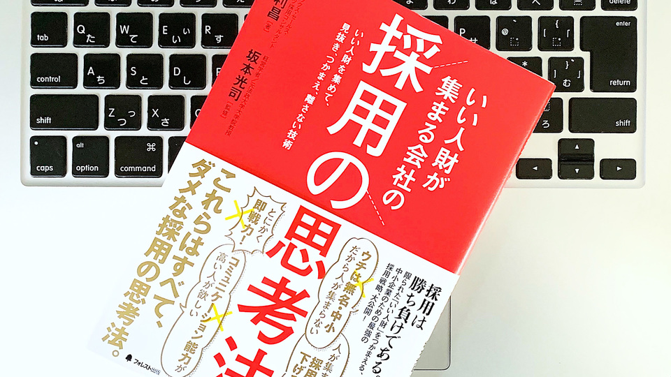 転職で要注意。採用がうまくいかない会社に共通する「最悪な勘違い」