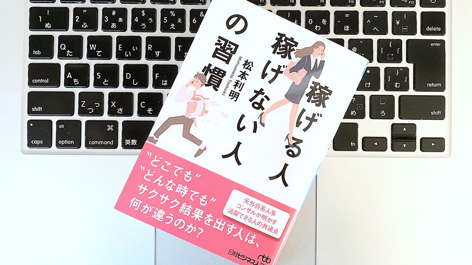 稼げない人はこんな思考や行動をしているかも? 令和時代の「稼げる習慣」