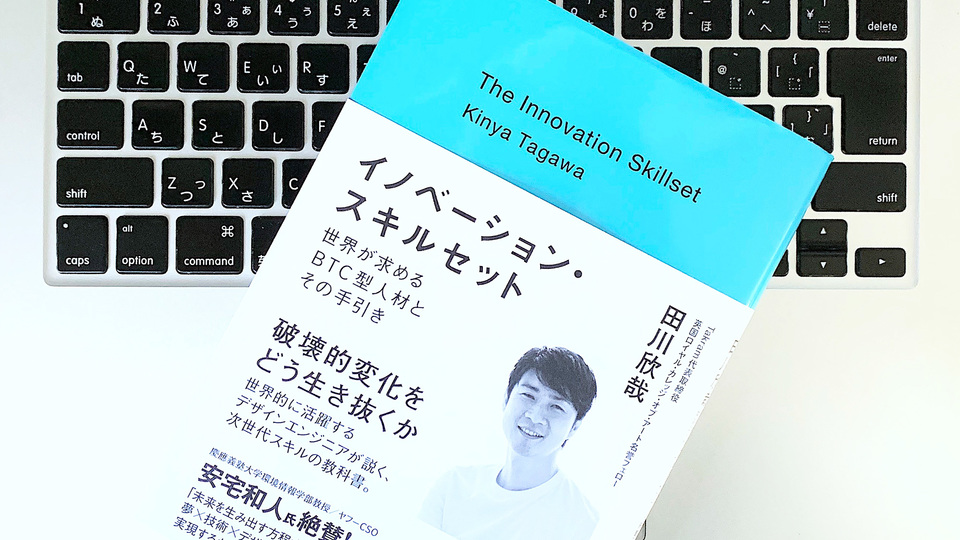 Takram田川欣哉氏が描く、越境してユーザーと向き合うスキルセット