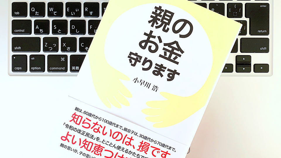 年金暮らし、老後破綻、老老介護。親の財産について、いま子どもができること