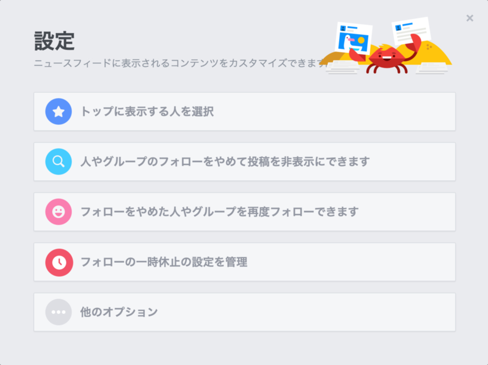 ニュースフィードの設定画面