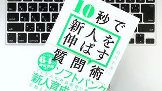 自分の業務と育成に追われる人へ。10秒の立ち話で新人を育てる方法