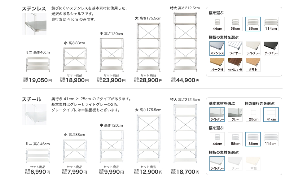 無印ユニットシェルフ