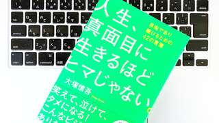 「普通」という概念から離れる。仕事の可能性を広げるセルフコントロール術
