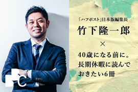 ネットにSNS。すぐつながる時代に、人と情報と深い関係を築くには