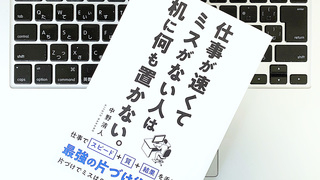仕事が速くてミスのない人の思考整理術＝「メモ」に関する3つのライフハック