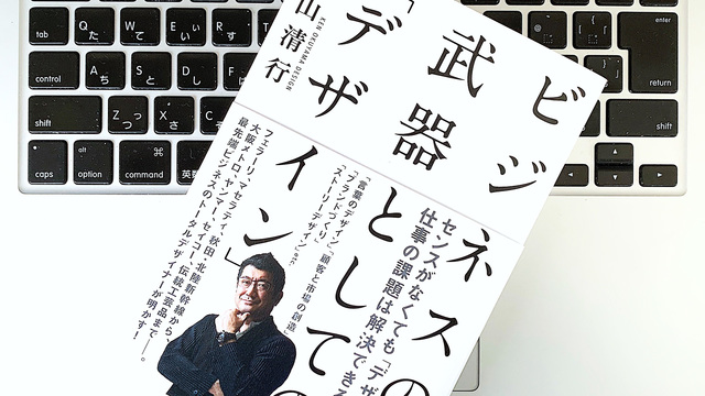 ｢収益モデル｣から逆算してつくる。ビジネスデザインという考え方