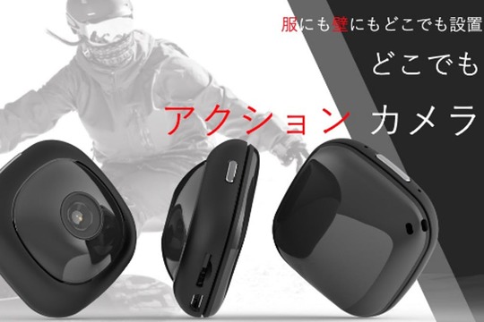 25gという驚きの軽さ！ 身につけて出かけられる｢どこでもアクションカメラ｣