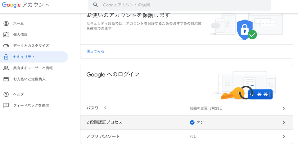 Googleアカウント設定