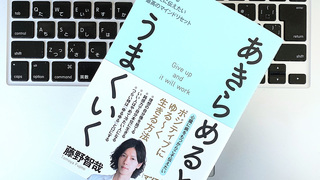 病気とともに生きる精神科医が伝える、がんばりすぎず「あきらめる」ことの大切さ