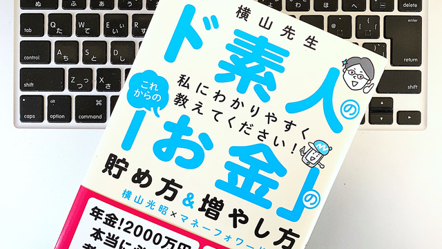 誰でも｢家計の達人｣になれる。自分が好きになるお金の貯め方・増やし方