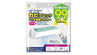 ペタっと貼るだけでOKな通気口フィルターと、エアコンを空気清浄機にするフィルター