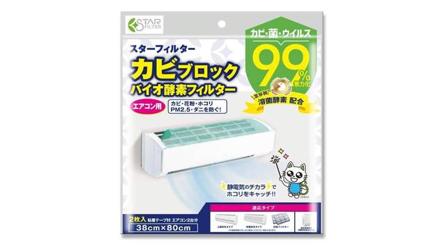 ペタっと貼るだけでOKな通気口フィルターと、エアコンを空気清浄機にするフィルター