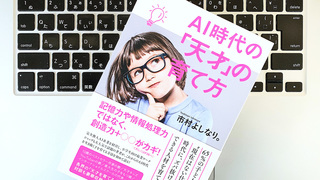 型にはめない・しつけない・イライラしない。AI時代の子どもの育て方