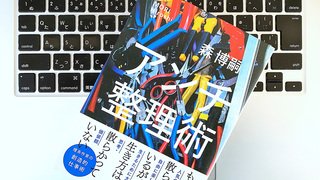 作家、工学博士・森博嗣の自分自身や人間関係を散らかさない「アンチ整理術」
