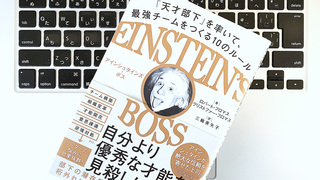 「天才部下」をその気にさせるルールのひとつは、黙って耳を傾けること
