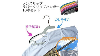 衣服を掛けやすく、滑りにくい! 省スペースに使える多機能ハンガー