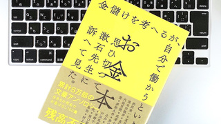 漱石、安吾、村上春樹。あの文豪のお金との向き合い方は? 「お金本」