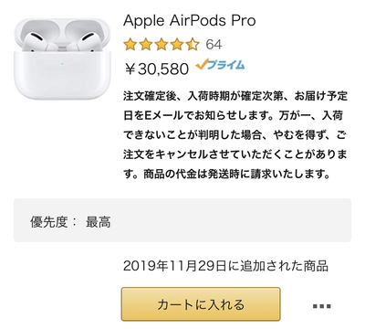 Amazonサイバーマンデーで欲しいもののプッシュ通知を受け取る方法