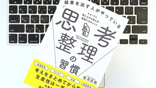 「どう仕事を進めるか?」思考整理の習慣をつけて結果を出す人になる