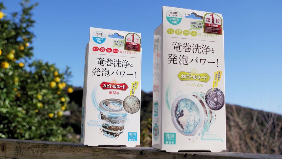 つけ置き不要で洗濯槽の汚れを落とす「カビトルネード」、外置きの縦型とドラム式で試してみた!