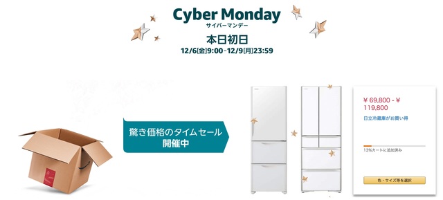 Amazonサイバーマンデーの歩き方|見逃せない注目のアイテム・イベントは?
