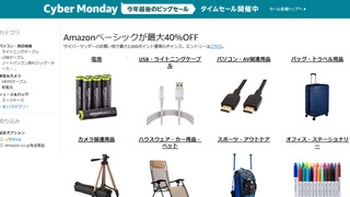え、こんなモノも? 気になる「Amazonベーシック」7選【Amazonサイバーマンデー】