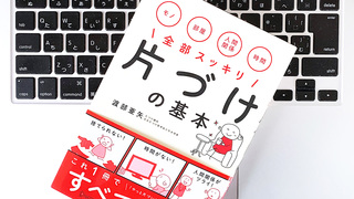 できなくて自己嫌悪…を回避。苦手な人でも無理なく続く片づけ術