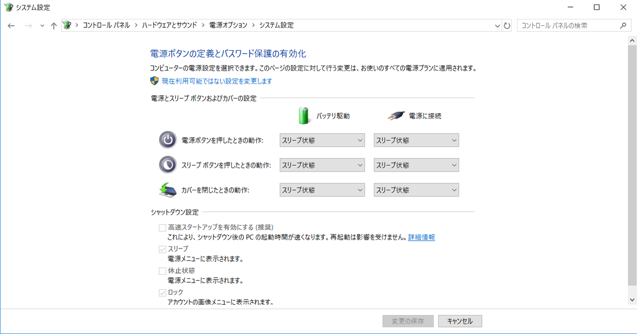 Windowsのコントロールパネル画面