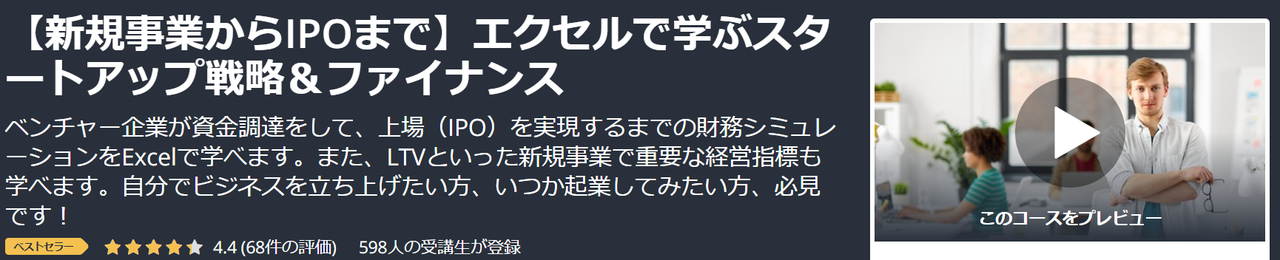 udemy_matsuba01