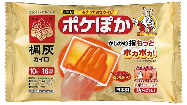 手を入れられる｢ポケット付きカイロ｣なら指先ポカポカ。傘を持ちながらでも温められる