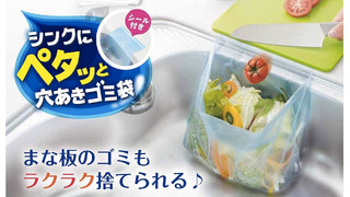 シンクに貼るだけのサッと開閉できるゴミ袋。料理も掃除も楽になり三角コーナーが不要に