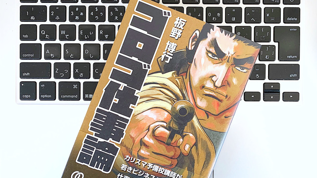 予備校講師・ゴロゴ板野が紹介。ビジネスパーソン向け、仕事に役立つ金言