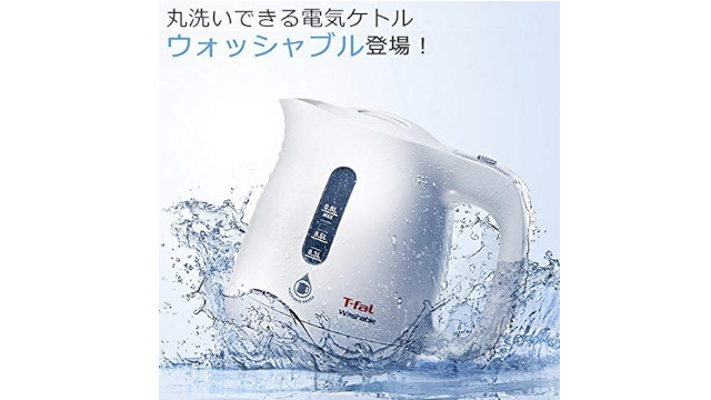 丸洗いできる電気ケトルなら、すみずみまで清潔！ 子どものいる家庭でも安心だね