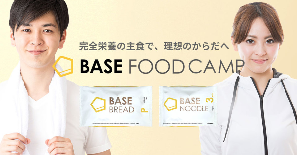 今年もやるよ! 年明けに体を整えたい人向け、BASE FOOD CAMP2019の申し込みがスタート!