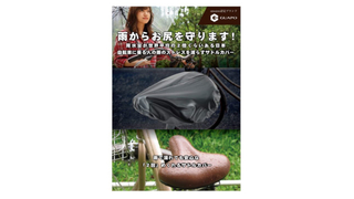 【本日のセール情報】Amazonタイムセールで、700円台の2回めくれる防水・防汚サドルカバーやドラム式洗濯機用ゴミとりフィルター54枚入りがお買い得に