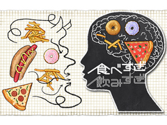 ストレスで食べすぎ、楽しくて飲みすぎを防ぐ方法