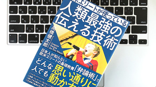 悪いうわさを流されたときはどうすれば？「弁論術」を利用した対応策