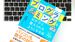 プログラミング教育が必修化。大事なのは「国語力」だという意外な事実